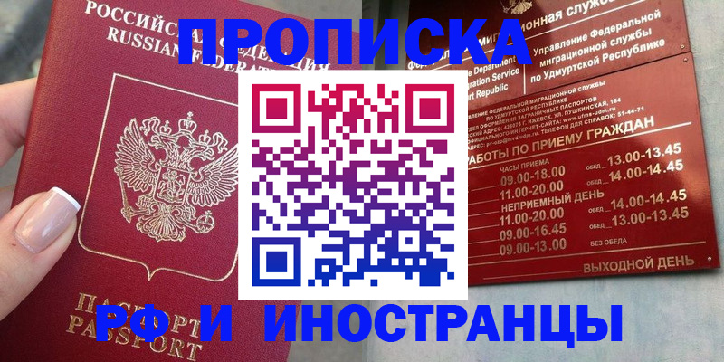 прописка регистрация в Армавире