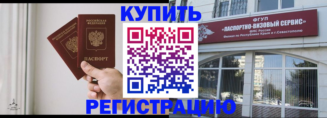 временная регистрация поиск в Армавире