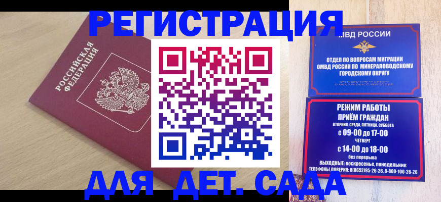 временная регистрация купить в Армавире