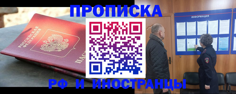 временная регистрация собственник в Армавире