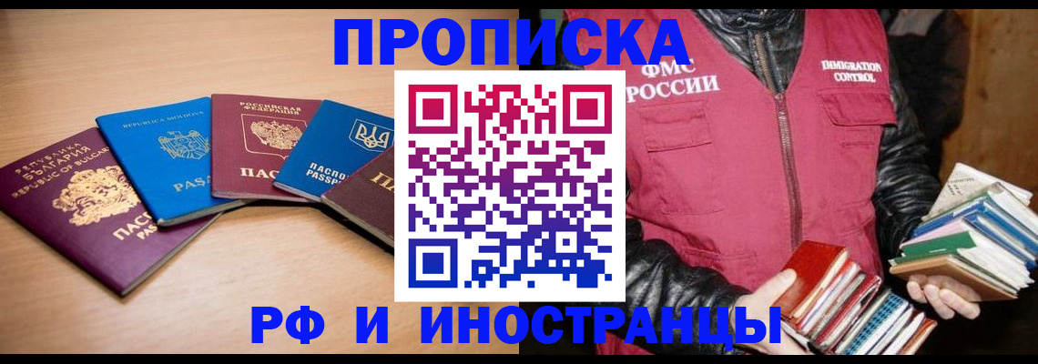 купить прописку в Армавире